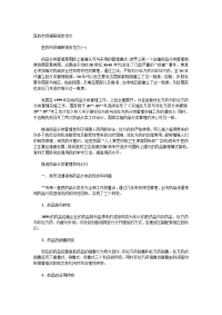 医药市场调研报告范文