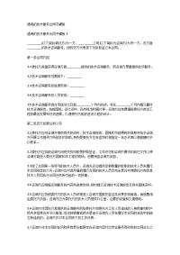 通用的技术服务合同书模板