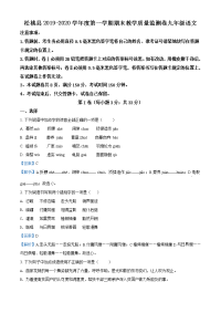 贵州省铜仁市松桃县2019-2020学年九年级上学期期末语文试题（教用）