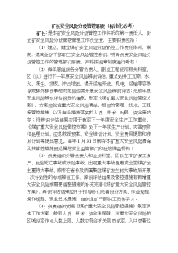 技能培训专题 安全风险分级管控职责（标准化必考）