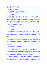 技能培训专题 嘉立创之PCB打样电镀铜工艺