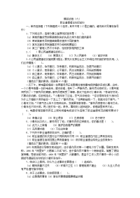技能培训专题 一级人力师 模拟试卷-职业道德模拟试题六及答案