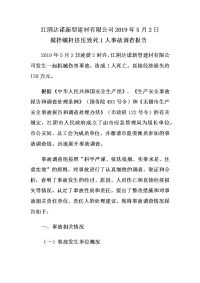 技能培训专题 江阴达诺新型建材有限公司 19-5-2 搅拌螺杆致死事故调查报告