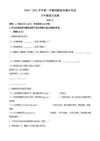 广东省惠州市四校2020-2021学年八年级上学期期中语文试题（原卷版）