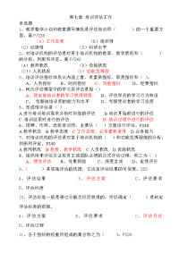 技能培训 企业培训师章节选择题 第七章_培训评估工作