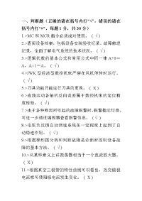 技能培训专题 高级维修电工试题5