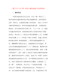 2篇2020-2021年第一责任人基层党建工作述职报告