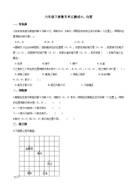 六年级下册数学单元测试-2位置 冀教版（2014秋）（含答案）