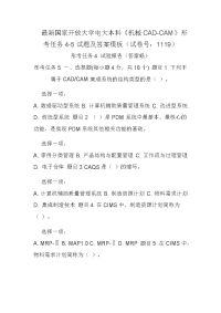 最新国家开放大学电大本科《机械CAD-CAM》形考任务4-5试题及答案模板（试卷号：1119）