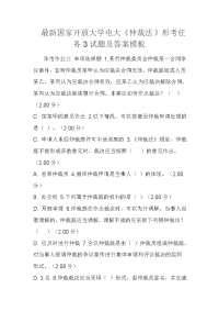 最新国家开放大学电大《仲裁法》形考任务3试题及答案模板