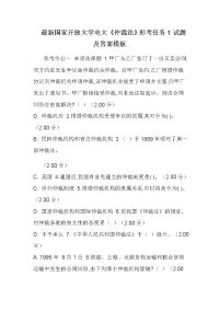 最新国家开放大学电大《仲裁法》形考任务1试题及答案模板