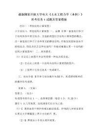 最新国家开放大学电大《土木工程力学（本科）》形考任务1试题及答案模板