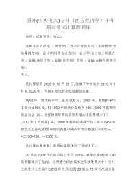 国开(中央电大)专科《西方经济学》十年期末考试计算题题库