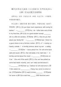 国开(中央电大)本科《人文英语3》形考任务(单元自测1至8)试题及答案模板