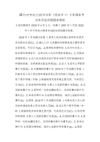 国开(中央电大)法学专科《民法学1》十年期末考试单项选择题题库模板