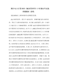 国开电大行管本科《城市管理学》十年期末考试选择题题库 说明：