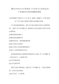 国开(中央电大)行管本科《行政法与行政诉讼法》十年期末考试简答题题库模板