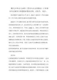 国开(中央电大)本科《劳动与社会保障法》十年期末考试案例分析题题库模板说明：试卷号：1021。