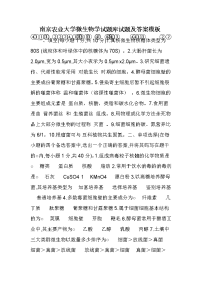 南京农业大学微生物学试题库试题及答案模板