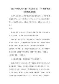 国开(中央电大)专科《西方经济学》十年期末考试计算题题库模板