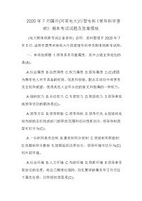 2020年7月国开(河南电大)行管专科《领导科学基础》期末考试试题及答案模板