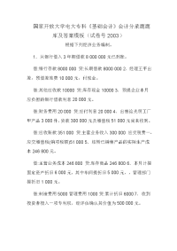 国家开放大学电大专科《基础会计》会计分录题题库及答案模板（试卷号2003）