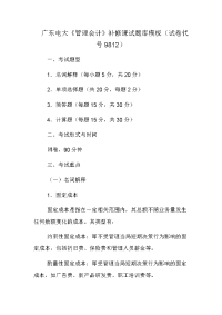 广东电大《管理会计》补修课试题库模板（试卷代号9812）