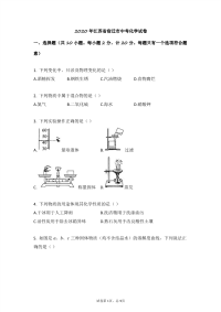 【2020年中考化学，含答案，word版，可再编辑】2020年江苏省宿迁市中考化学试卷