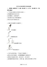 【2020年中考化学，含答案，word版，可再编辑】2020年山东省日照市中考化学试卷