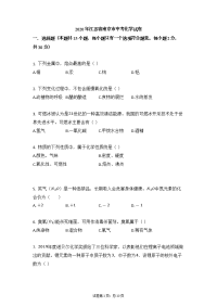 【2020年中考化学，含答案，word版，可再编辑】2020年江苏省南京市中考化学试卷