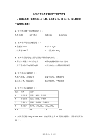 【2020年中考化学，含答案，word版，可再编辑】2020年江苏省镇江市中考化学试卷