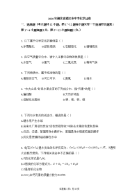 【2020年中考化学，含答案，word版，可再编辑】2020年湖北省潜江市中考化学试卷