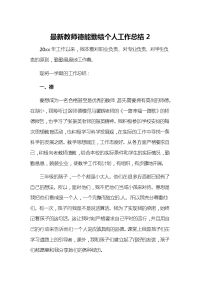 最新教师德能勤绩个人工作总结2