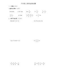 六年级上册数学试题-综合测试卷 人教版（无答案）