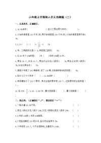 六年级上册数学试题   第六单元自测题2  人教版  无答案