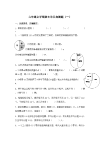 六年级上册数学试题-上学期第七单元自测题1无答案人教版