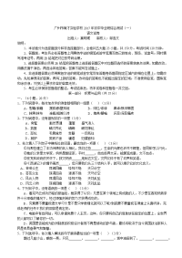 16届 广东广州越秀区育才实验初三下一模语文