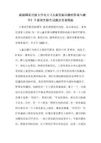 最新国家开放大学电大《儿童发展问题的咨询与辅导》个案研究报告试题及答案模板