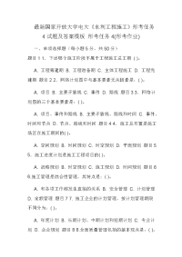 最新国家开放大学电大《水利工程施工》形考任务4试题及答案模板 形考任务4(形考作业)