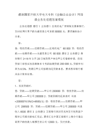 最新国家开放大学电大专科《金融企业会计》网络课业务处理题答案模板