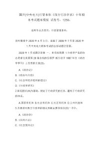 国开(中央电大)行管本科《西方行政学说》十年期末考试题库模板 试卷号：1259；