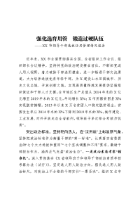 强化选育用管  锻造过硬队伍市领导干部选拔任用管理情况报告