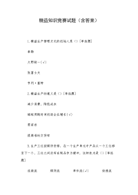 精益知识竞赛试题（及答案）