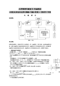 高考物理专题复习-电磁感应+功能关系综合运用(例题+习题+答案)+《热学》学案