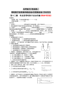 高考复习-电容器、带电粒子在电场中的运动+行星的运动-万有引力