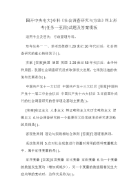 国开中央电大)专科《社会调查研究与方法》网上形考(任务一至四)试题及答案模板