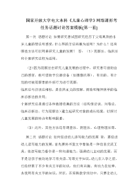 国家开放大学电大本科《儿童心理学》网络课形考任务话题讨论答案模板(第一套)