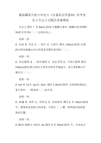 最新国家开放大学电大《计算机应用基础》形考任务2作业2试题及答案模板