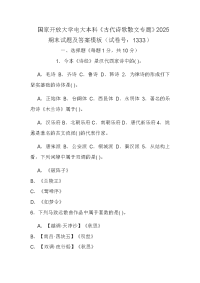 国家开放大学电大本科《古代诗歌散文专题》2025期末试题及答案模板（试卷号：1333）