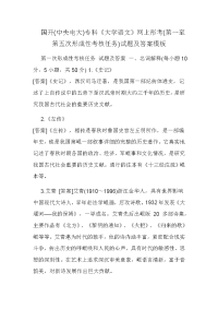 国开(中央电大)专科《大学语文》网上形考(第一至第五次形成性考核任务)试题及答案模板